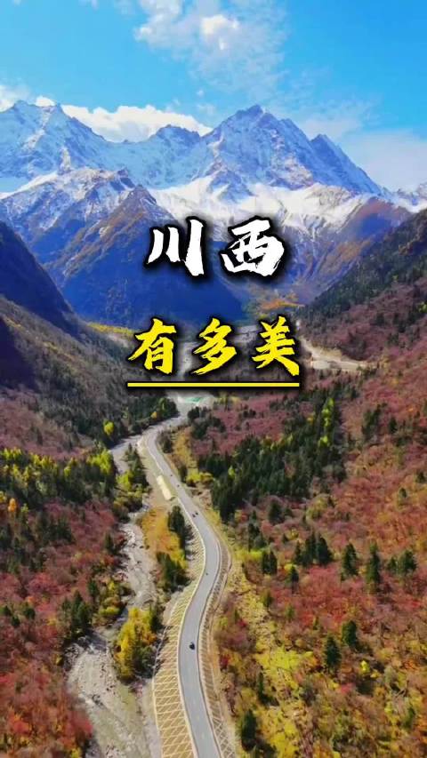 川西有多美？川西最全自驾游攻略分享，自驾川西看这一条视频就够了