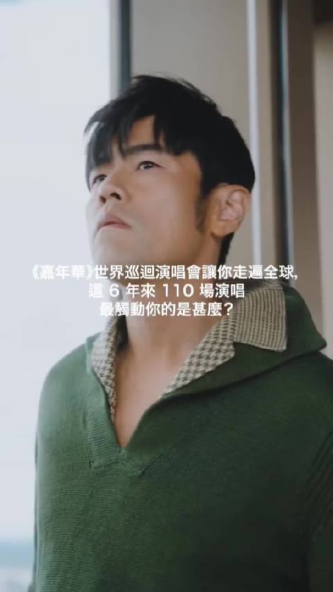 周杰伦最新专访！ 周杰伦谈2026新巡演特色以及新专辑灵感！