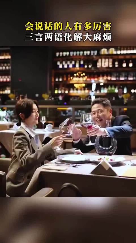 谈生意被客户老婆认成小三 看高情商如何化解