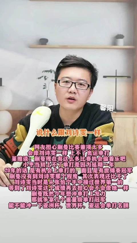 莱维谈蒯曼奥运单打前景，建议多拿重量级冠军