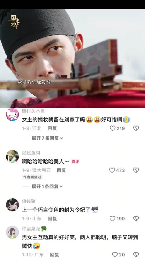 李现杨紫《国色芳华》长安重逢情愫暗生