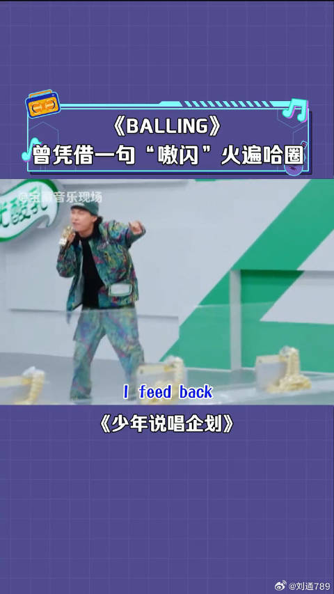 lil milk 带热单上节目，初舞台演唱《balling》 微博VC计划