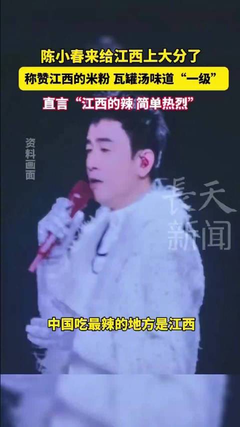 陈小春来给江西上大分了