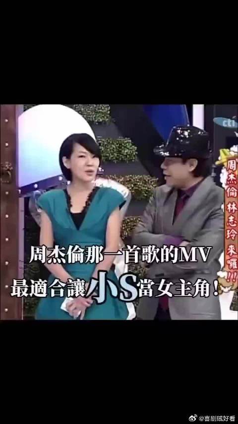 周杰伦当着小s面毫不犹豫的选了林志玲，气得小S要选王力宏！