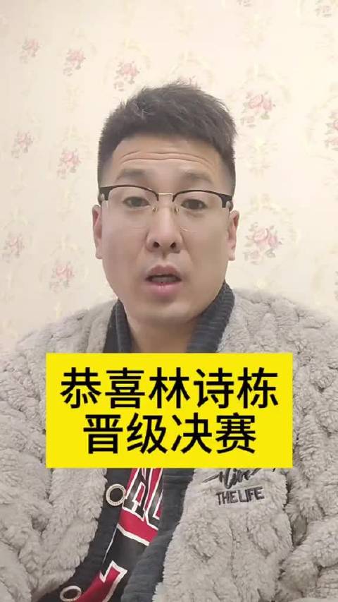 林诗栋冲击全运会男单决赛巅峰