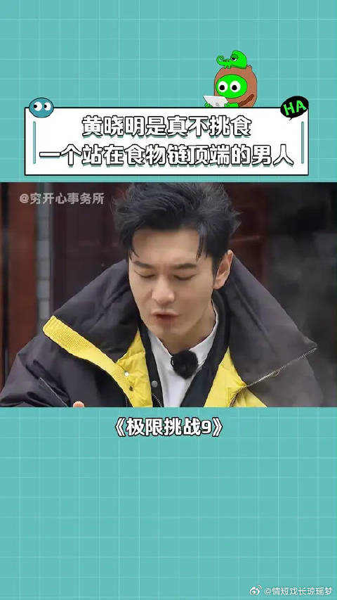 有啥事不吃的他！