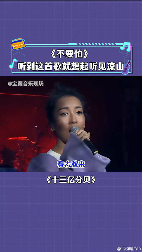 吉克隽逸 一首彝族歌曲《不要怕》惊艳全场 微博VC计划