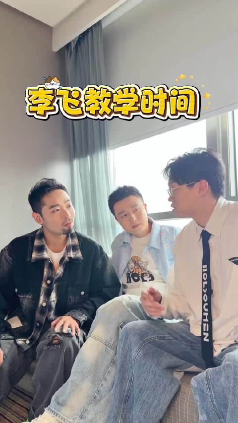 李飞说想表白时，心脏竟蹦白蹦白直跳？