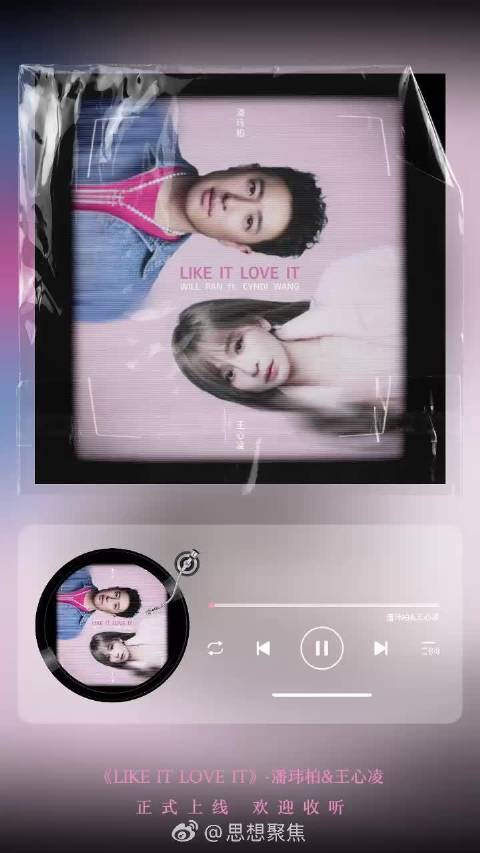 潘玮柏王心凌合作新歌《LIKE IT LOVE IT》