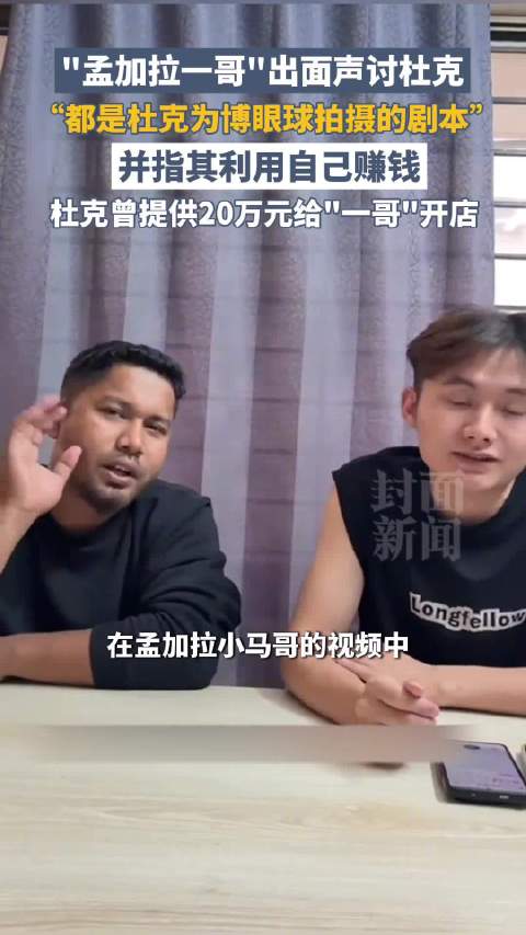 一哥遮挡与杜克合影