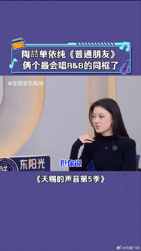 单依纯 合唱《普通朋友》极致的享受啊 微博VC计划