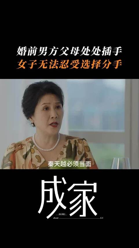 每一次小事上的忍让，终于堆积成了无法容忍的失望 成家 秦岚