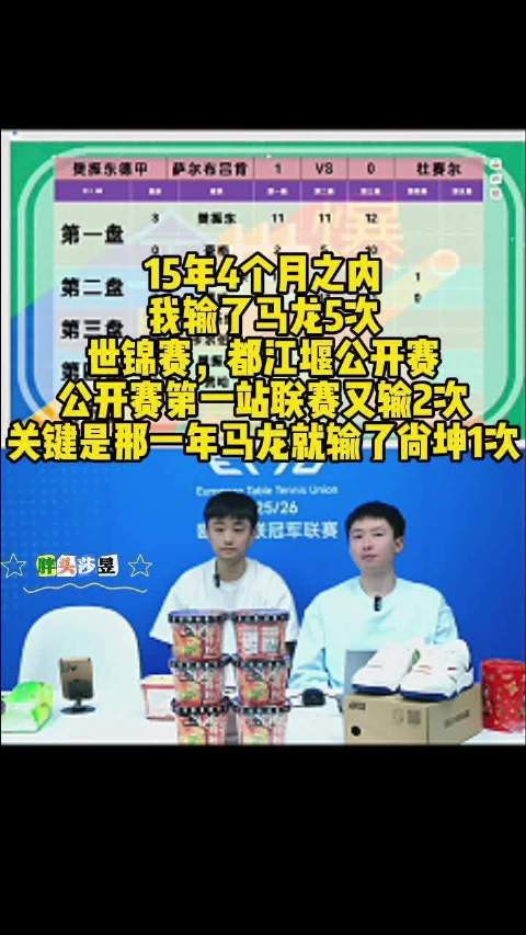 方博谈15年4个月内5次负于马龙，关键年马龙仅输尚坤1次