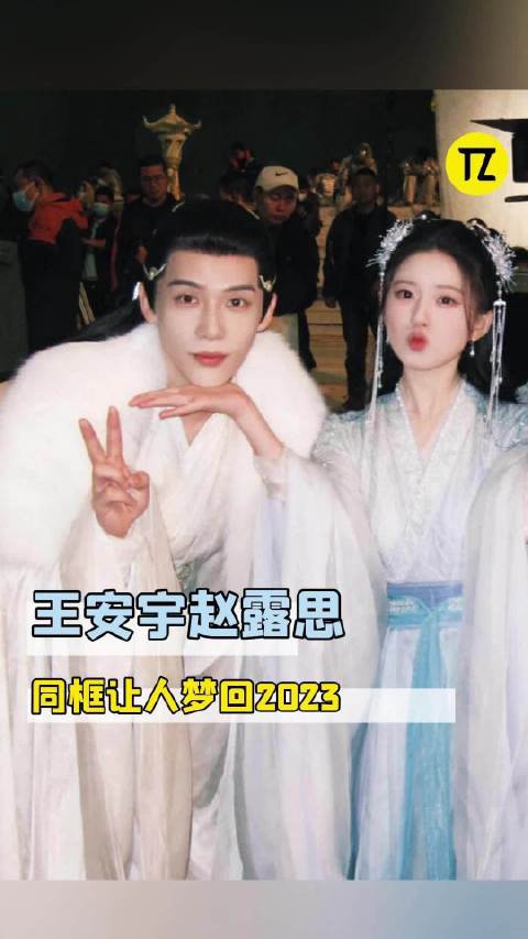 两年了！王安宇看赵露思的眼神还是那么宠！到底是谁先在神隐里出不来！
