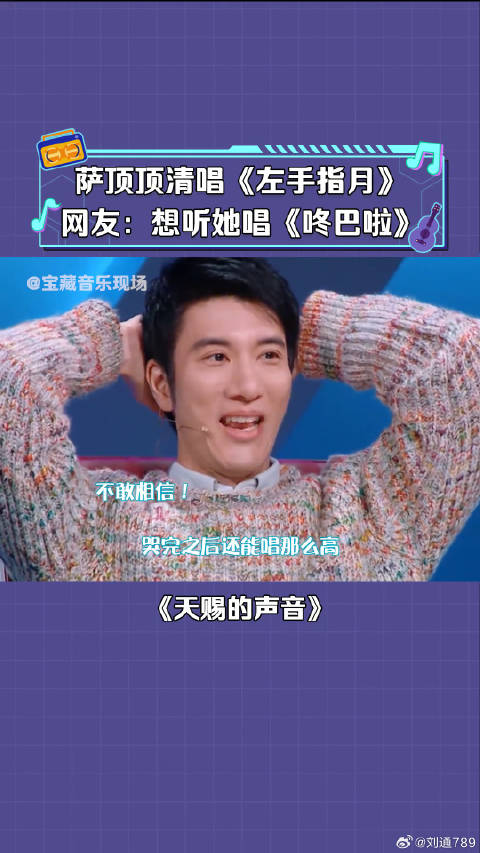 萨顶顶 清唱《左手指月》高音太绝了 微博VC计划