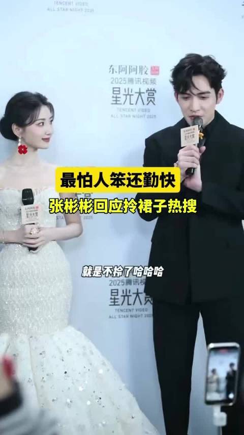 最怕人笨还勤快张彬彬回应拎裙子热搜