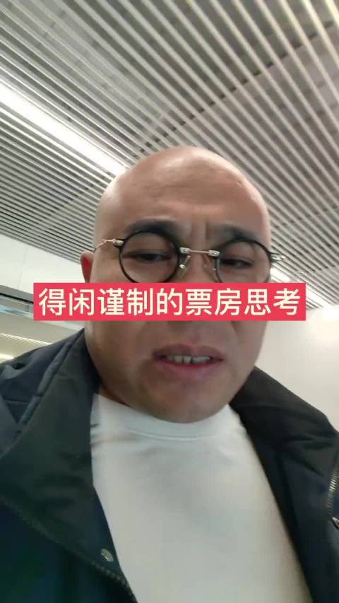 得闲谨制口碑9.7分票房不及阿凡达3、疯狂动物城2