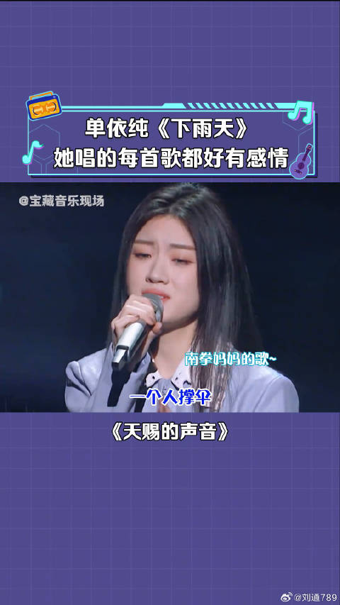 单依纯 演唱《下雨天》好好听！你第一次听这首歌时什么时候？ 微博VC计划