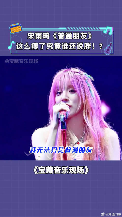 普通朋友 音乐 微博VC计划