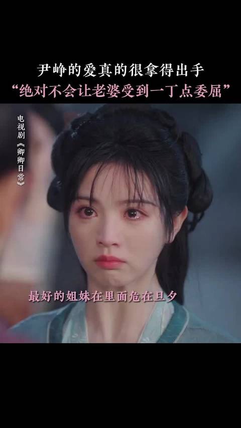 李薇永远是尹峥的底线 卿卿日常 白敬亭 田曦薇