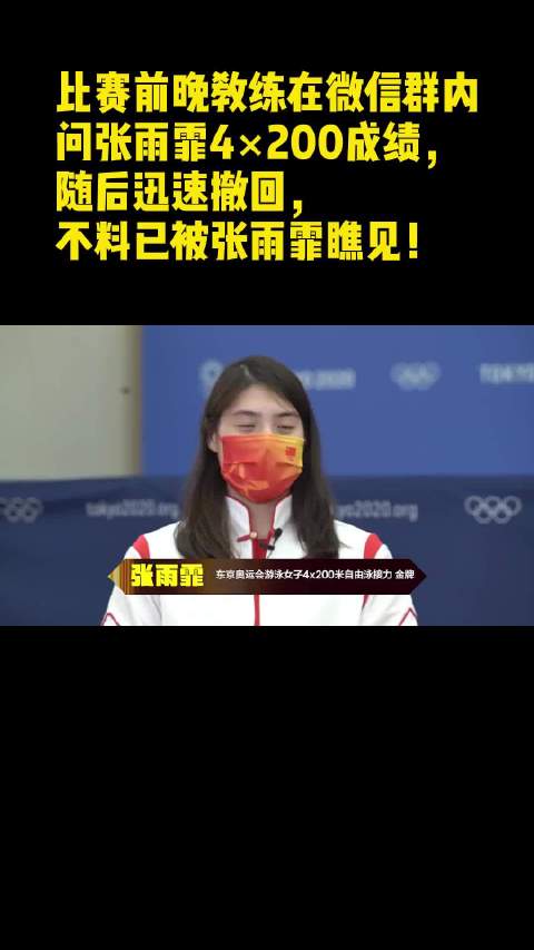 张雨霏细节预判教练排兵布阵