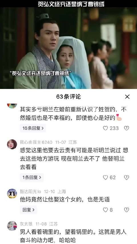 贺弘文终究还是纳了曹锦绣！ 知否