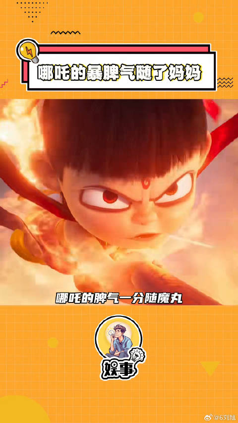 原来殷夫人，魔丸：只是给哪吒加了个烟熏妆和法术罢了哪吒2微博VC计划