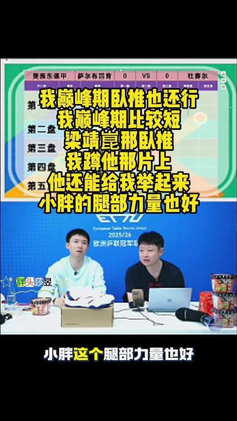 方博谈巅峰期卧推实力，赞梁靖崑、小胖力量惊人