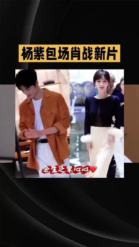 杨紫为肖战新片包场引热议，五年未合作仍显友情