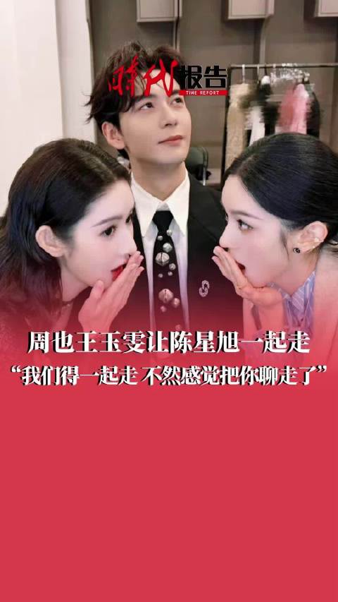 陈星旭第一时间听到一手消息