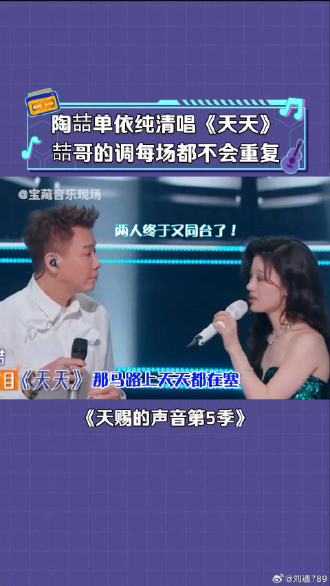 单依纯 合唱《天天》她唱的还是“我们”有多爱你唉 微博VC计划