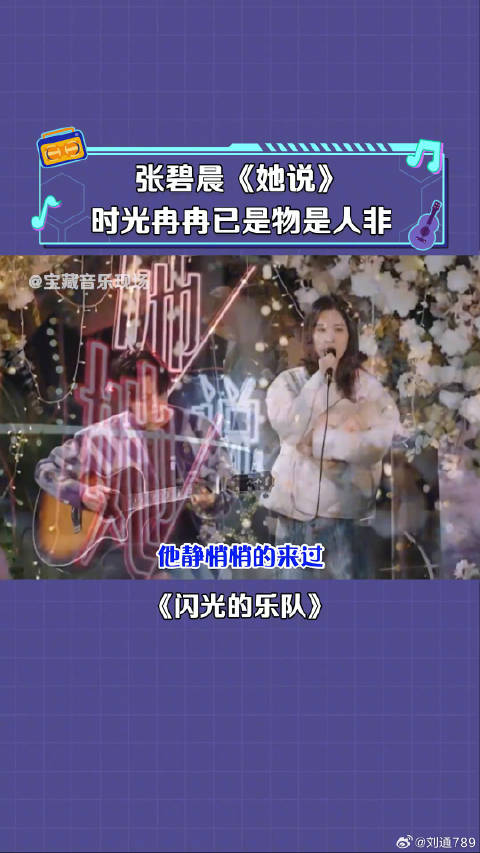 张碧晨 《她说》饭后清唱还是十年前的摸样？微博VC计划