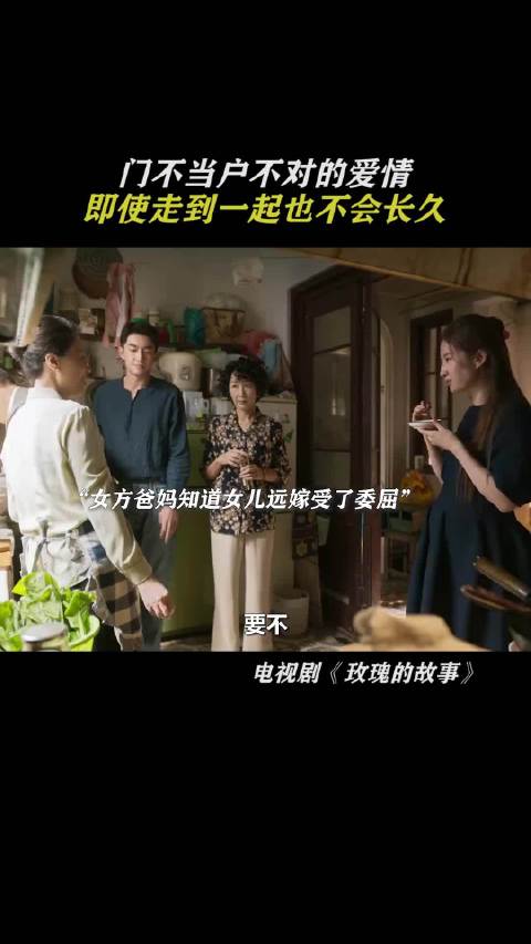 父母的教育决定孩子的素质，三观不一致的爱情即使再爱也走不长久