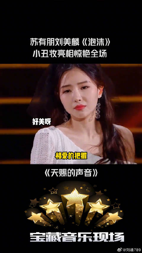 苏有朋 小丑妆亮相和音乐