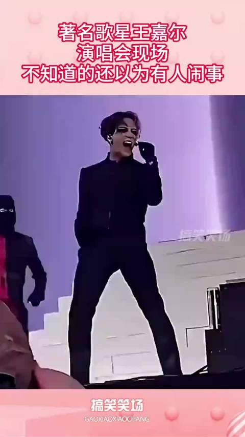 著名歌星王嘉尔，演唱会现场暴乱，不知道的还以为有人闹事！