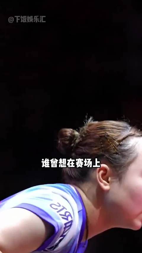 孙颖莎成体育顶流，伊藤美诚求助印证小太阳含金量