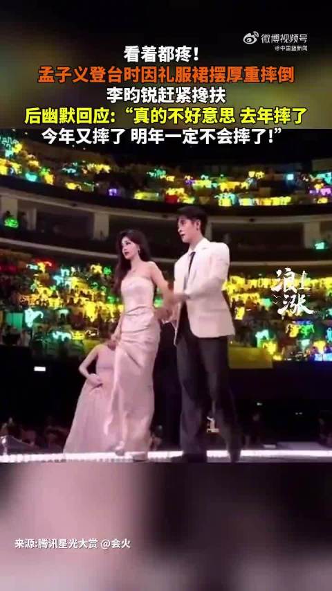 孟子义说去年摔了今年又摔了明年一定不会摔