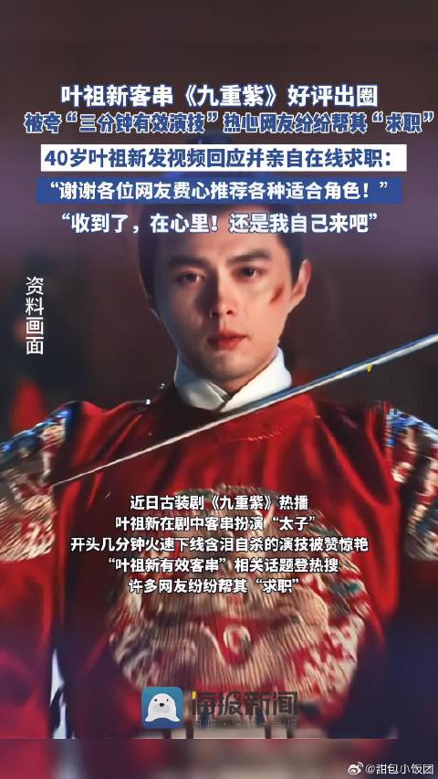 叶祖新发视频在线求职：谢谢各位网友费心推荐各种适合角色！