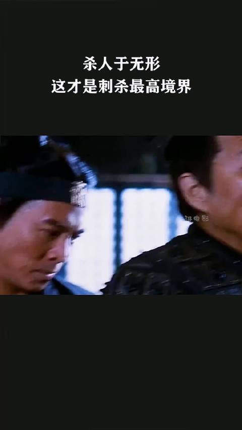 杀人于无形，这才是刺杀最高境界