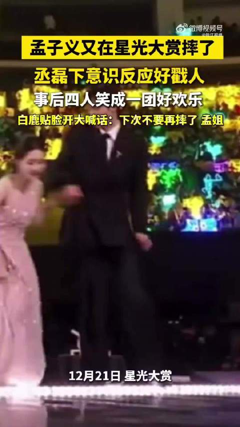 网友调侃孟子义摔倒是孟式定律