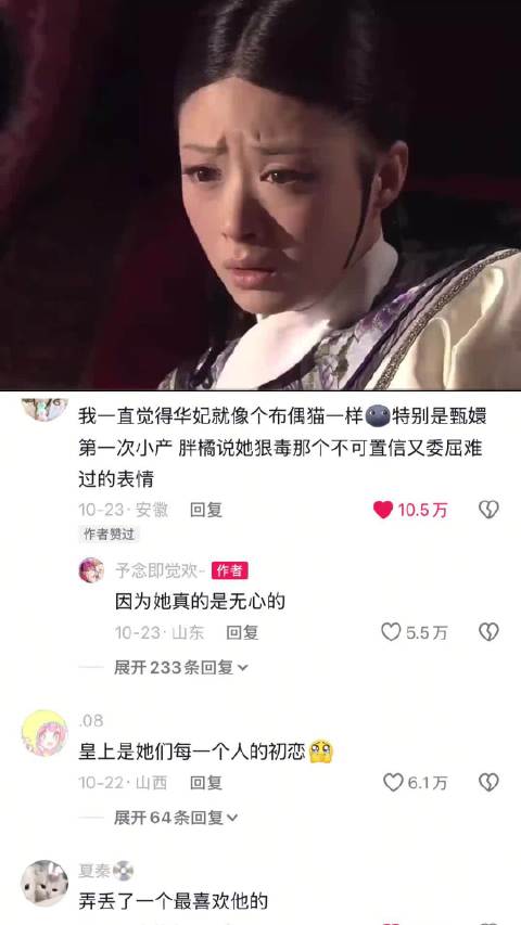 甄嬛传华妃眉姐姐情感纠葛引热议