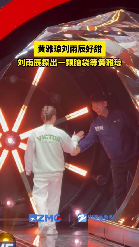 刘雨辰探出脑袋和黄雅琼甜蜜互动