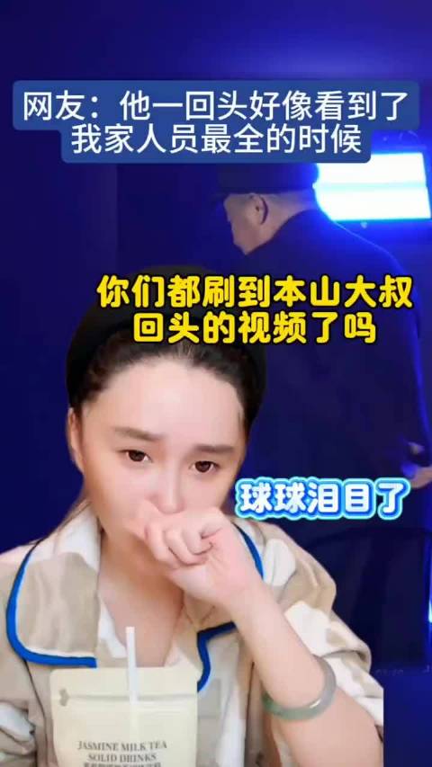 球球直播称见赵本山转身视频显老态，难过得想哭