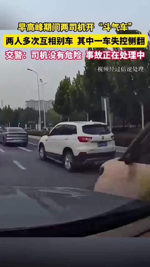 早高峰两司机斗气别车致电车侧翻