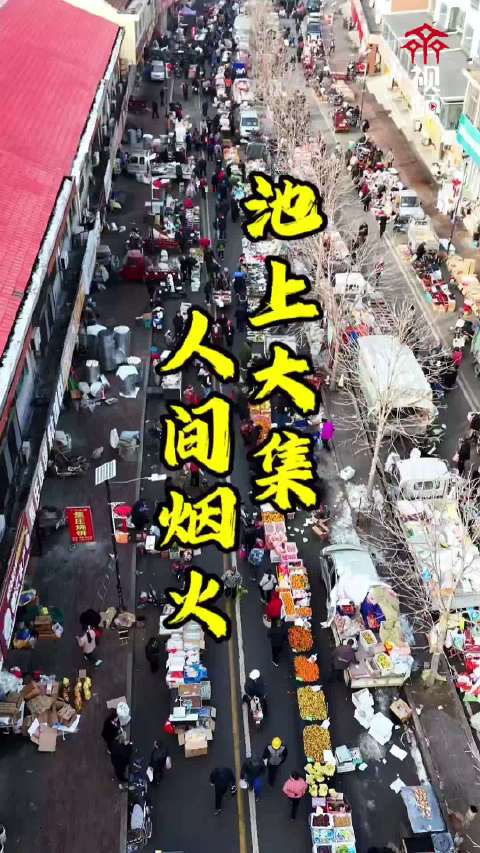 齐视频｜淄博大集4000米摊位逛不停