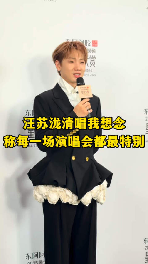 汪苏泷冬至清唱我想念，称每场演唱会都重要