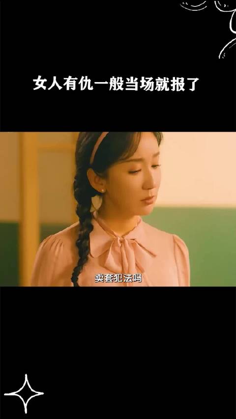 女人有仇一般当场就报了 ！