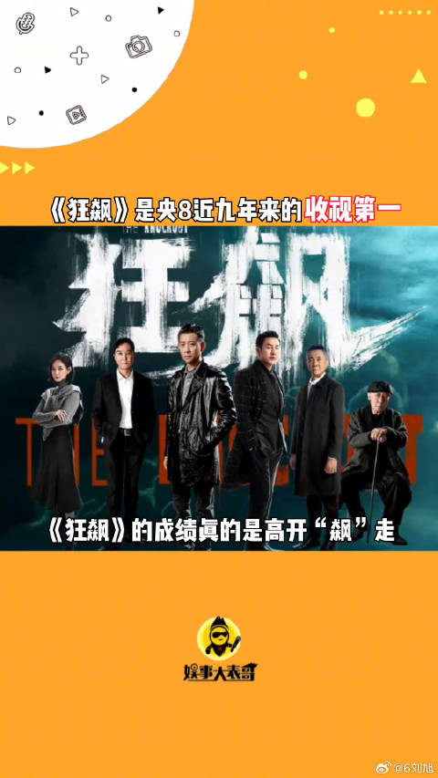 咱就是说《狂飙》的评分真的对得起它的名字！一入狂飙深似海 微博VC计划
