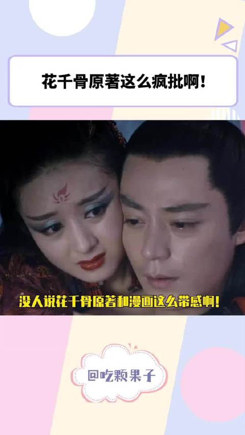 花千骨原著和漫画这么带感啊！白子画很阴暗爬行的疯批男鬼..... 疯批