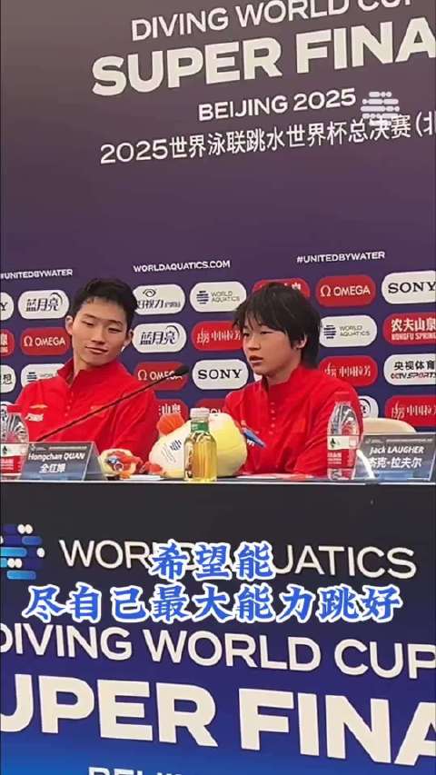 跳水世界杯北京总决赛新闻发布会 中国跳水梦之队